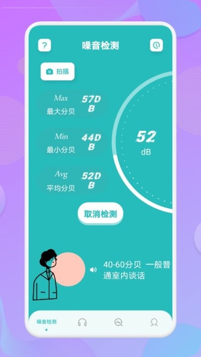 手机分贝测量仪app