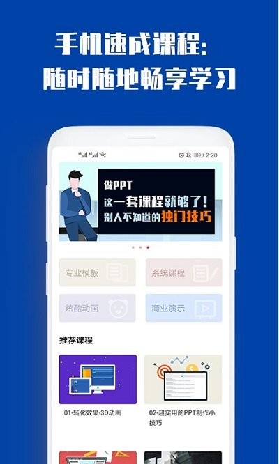 最炫ppt制作大全app(改为ppt制作大全)