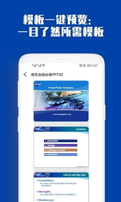 最炫ppt制作大全app(改为ppt制作大全)截图2