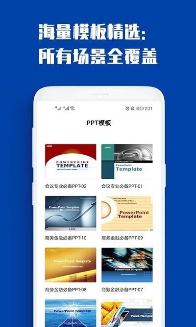 最炫ppt制作大全app(改为ppt制作大全)截图4