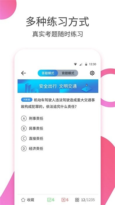 驾照考试题典2024最新版截图3