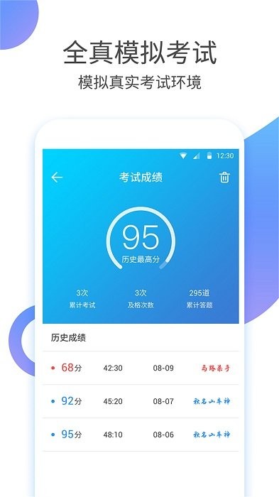 驾照考试题典2024最新版截图2