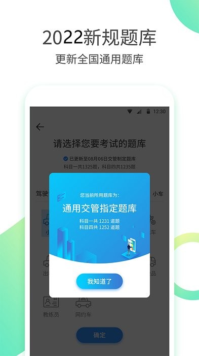 驾照考试题典2024最新版截图4