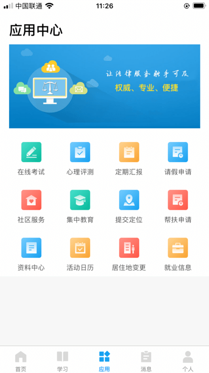 北京社矫app官方版截图3