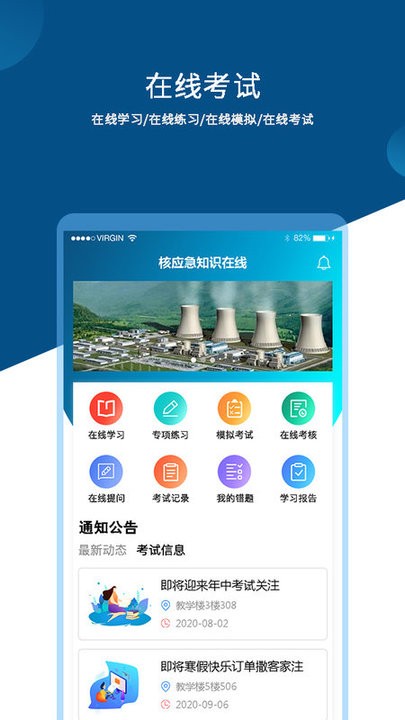 核应急知识2024最新版截图3