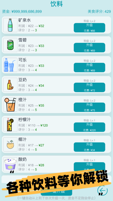 经营火锅店手机版截图5