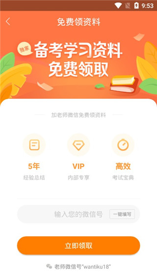 主管护师万题库app