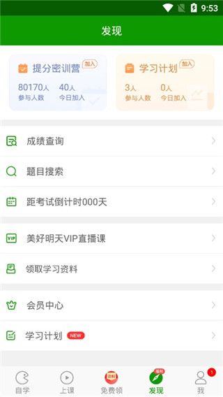 主管护师万题库app截图3