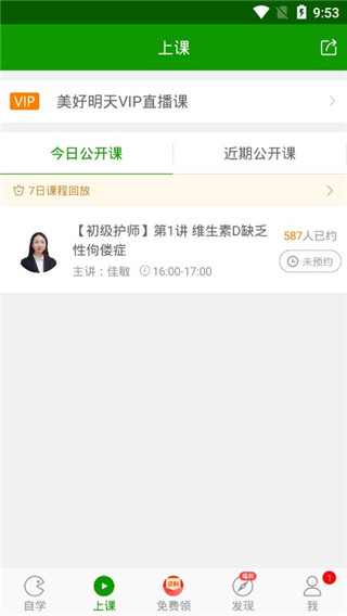 主管护师万题库app截图2