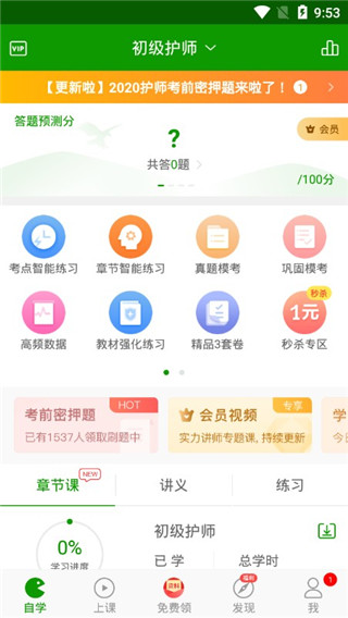 主管护师万题库app截图4