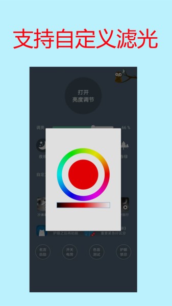 手机屏幕亮度调节app截图1