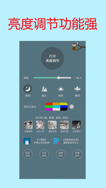 手机屏幕亮度调节app截图4