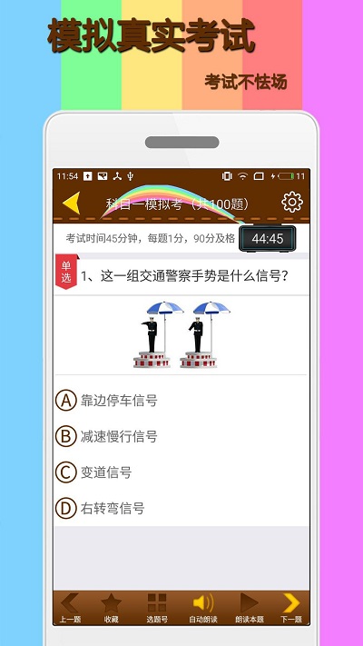 科目一模拟练习app(改为科目一模拟考试练习)