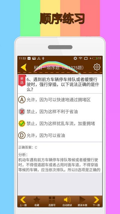 科目一模拟练习app(改为科目一模拟考试练习)截图4