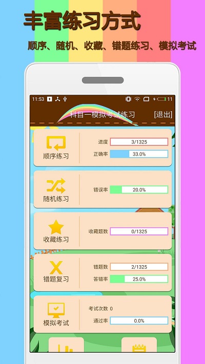 科目一模拟练习app(改为科目一模拟考试练习)