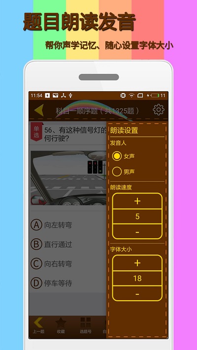 科目一模拟练习app(改为科目一模拟考试练习)截图3