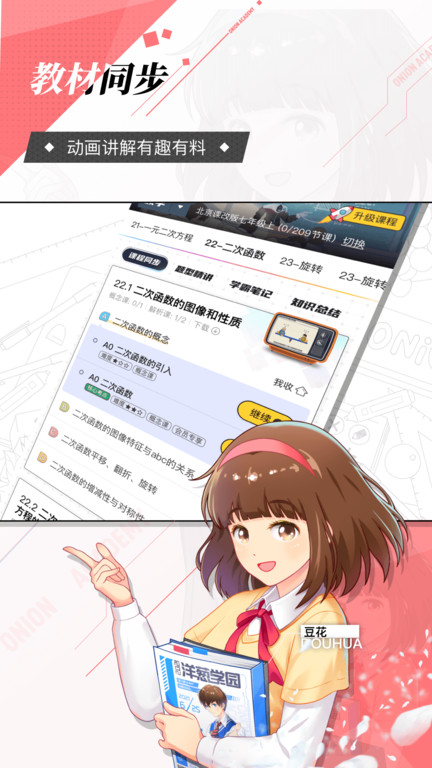 洋葱学园app官方版截图3