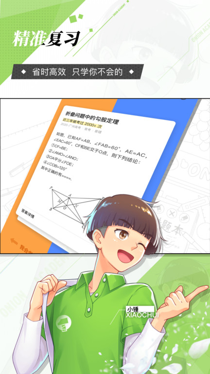 洋葱学园app官方版截图1