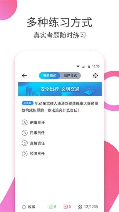 驾考科目四app最新版截图2