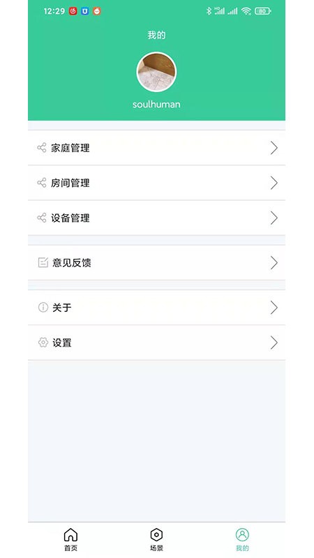 sraum智能家居app截图3