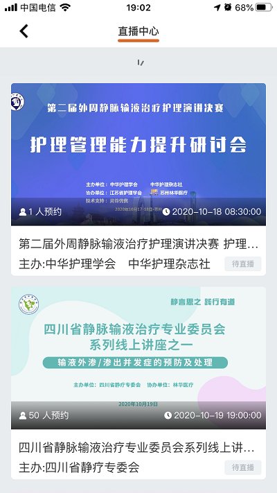 灵谷优护app平台截图3