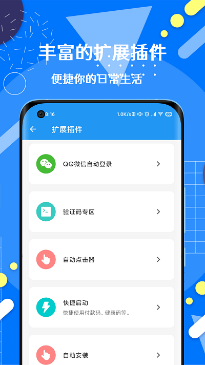 auto tool高级版(微启动)截图2