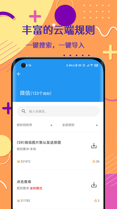 auto tool高级版(微启动)截图4