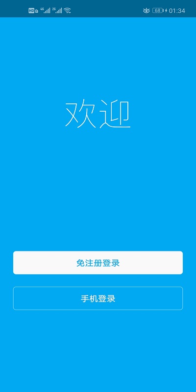 优e家手机版截图1