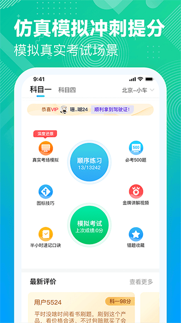 易答驾考手机版截图2