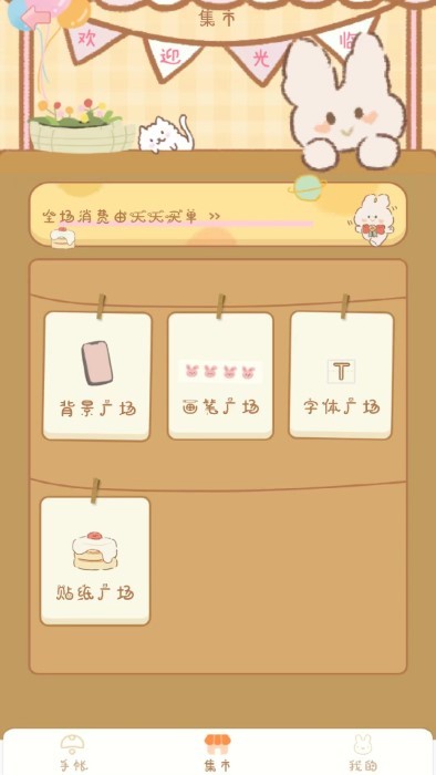 天天手帐app最新版