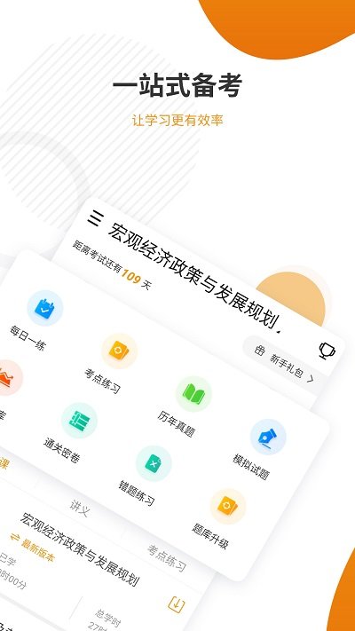 建筑工程准题库app手机版截图3