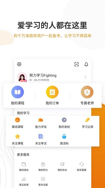 建筑工程准题库app手机版截图4