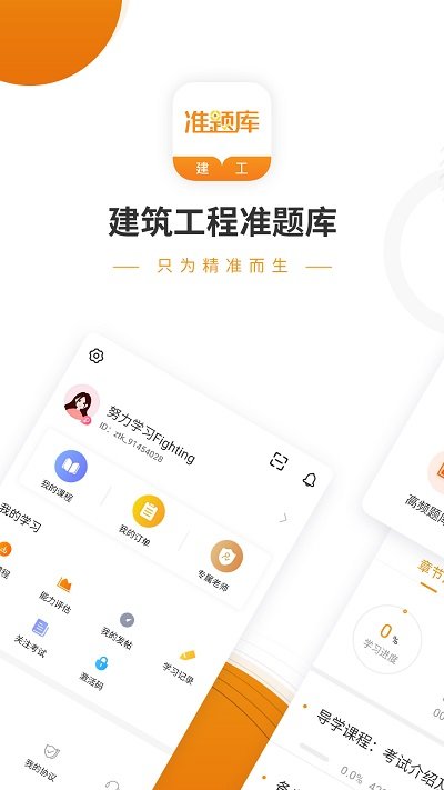 建筑工程准题库app手机版截图1