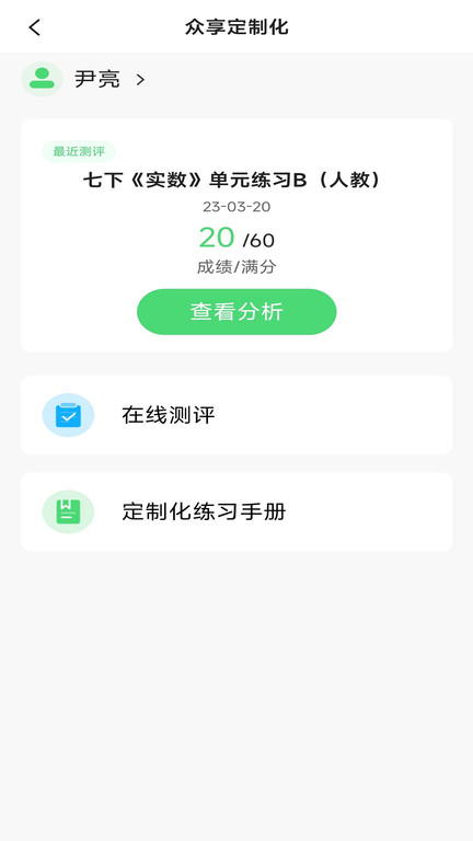 众享教育app手机客户端