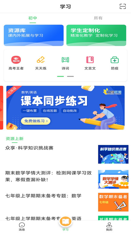 众享教育app手机客户端截图4