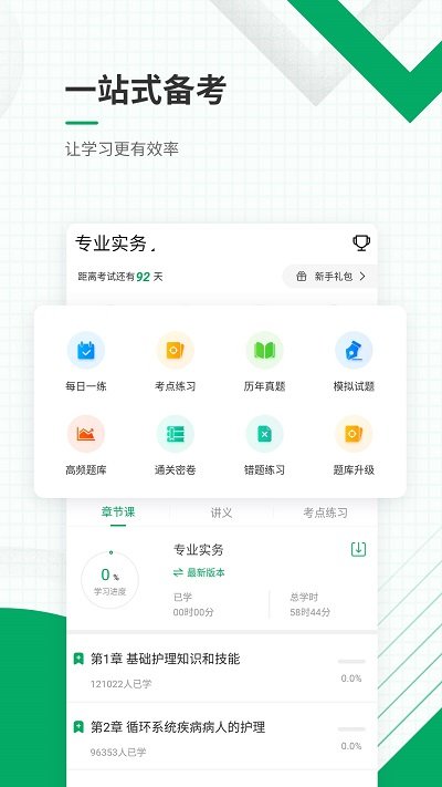 执业护士准题库app手机版