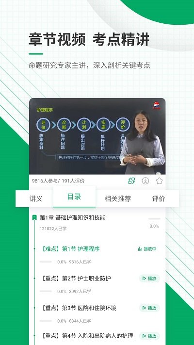 执业护士准题库app手机版截图3