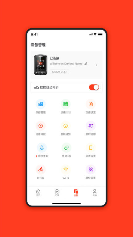 igpsport官方版截图4