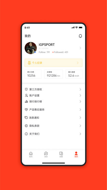 igpsport官方版截图1