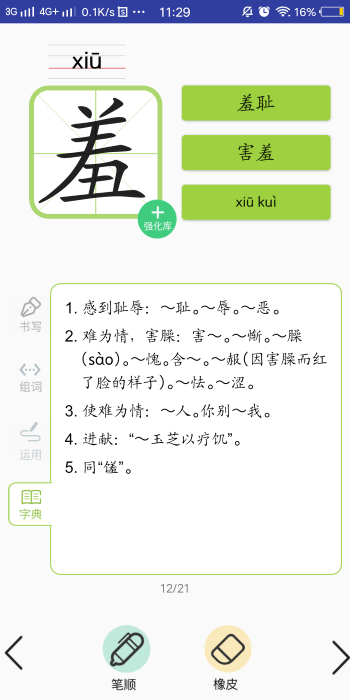 英语点讲练app(改名为三巧点讲练)