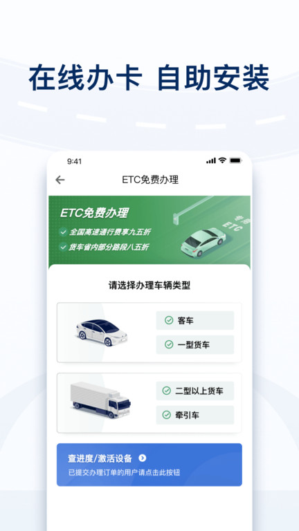 粤通卡etc官方版截图4