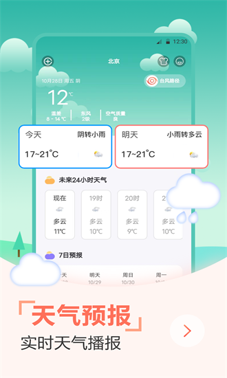 今日水印天气app软件截图2