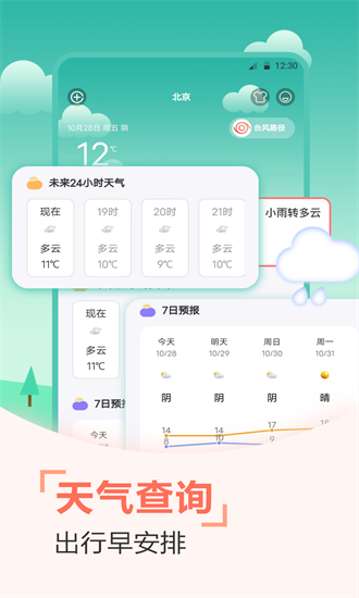 今日水印天气app软件截图4