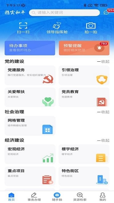 指尖和平安卓版截图3