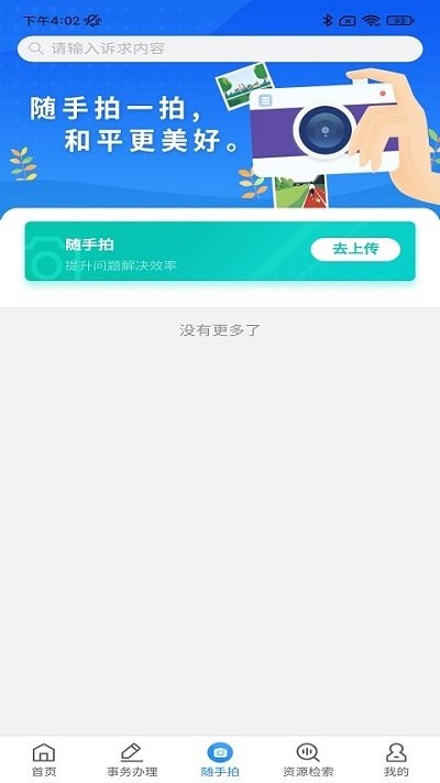 指尖和平安卓版截图1