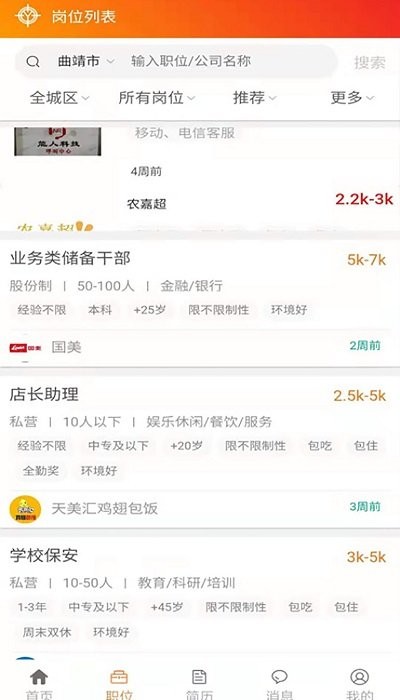 亿企直聘app最新版截图1