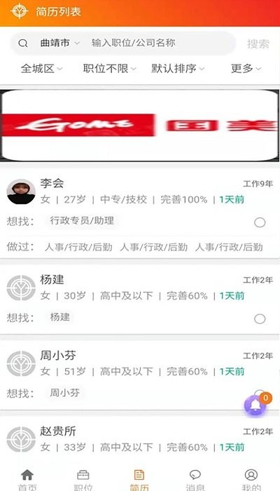 亿企直聘app最新版截图4