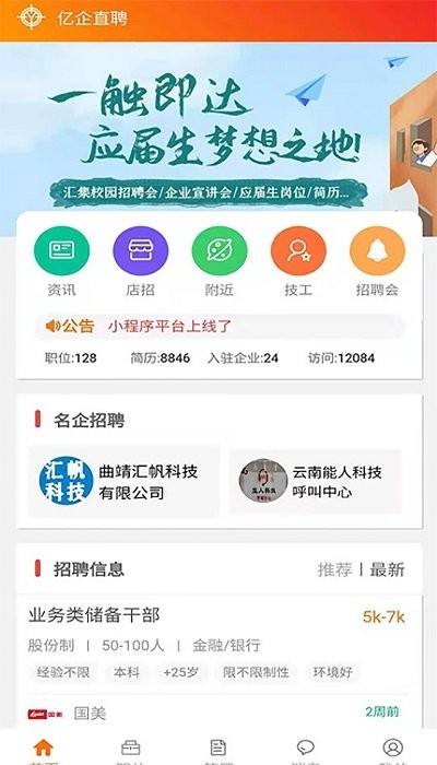 亿企直聘app最新版截图2