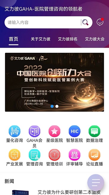 艾力彼gaha手机版截图2