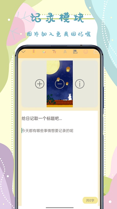 手帐贴纸app免费版截图4